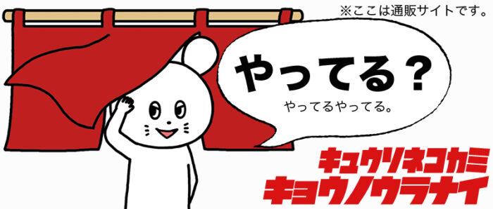 穷鼠猫啮网路商店