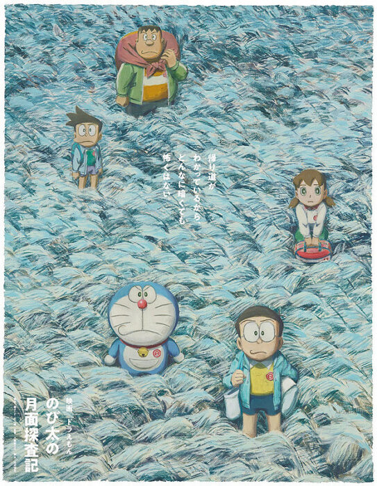 大雄的月球探测记海报（全员2）