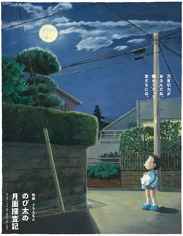 大雄的月球探测记海报（大雄）