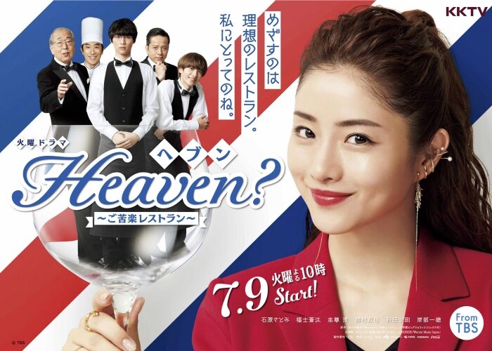 天国餐馆