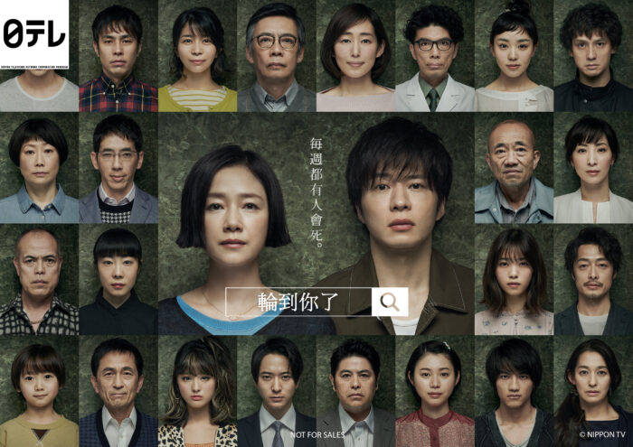 轮到你了第一季海报