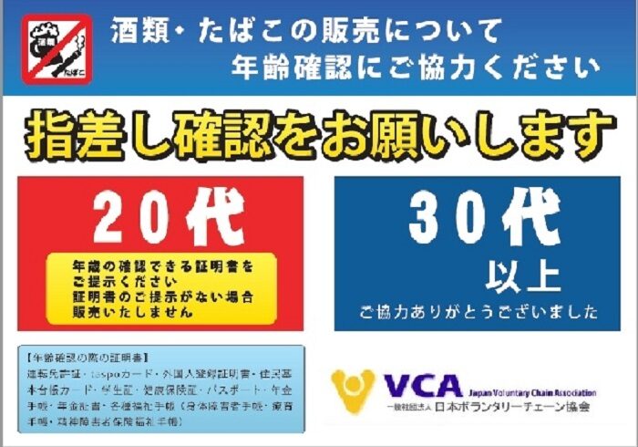 年龄确认板