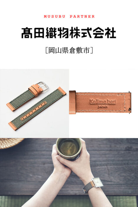 高田织物株式会社