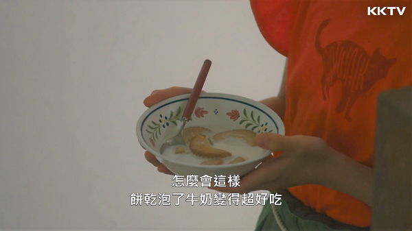 饼乾泡牛奶