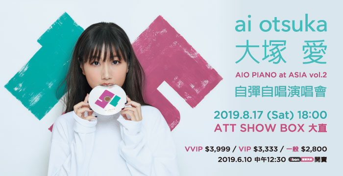 大冢爱「AIO PIANO at ASIA vol.2」