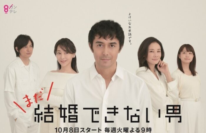 《还不能结婚的男人》海报