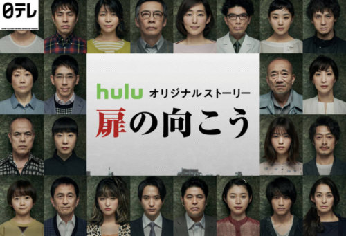 HULU连动海报