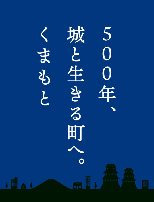 熊本城再开