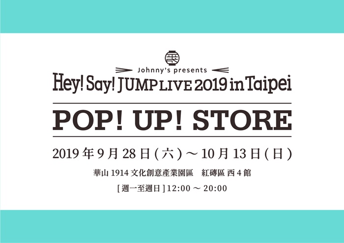 Hey! Say! JUMP快闪店