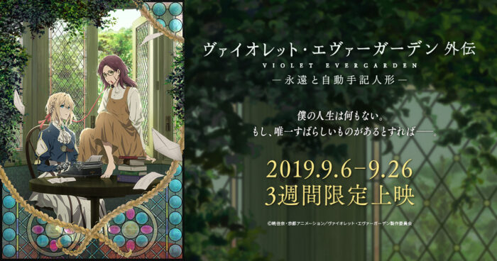 紫罗兰永恆花园海报