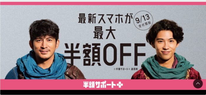 冈田准一×贺来贤人SOFTBANK