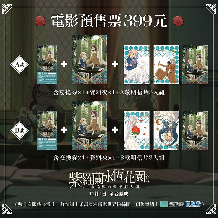 紫罗兰永恆花园外传－永远与自动手记人偶－