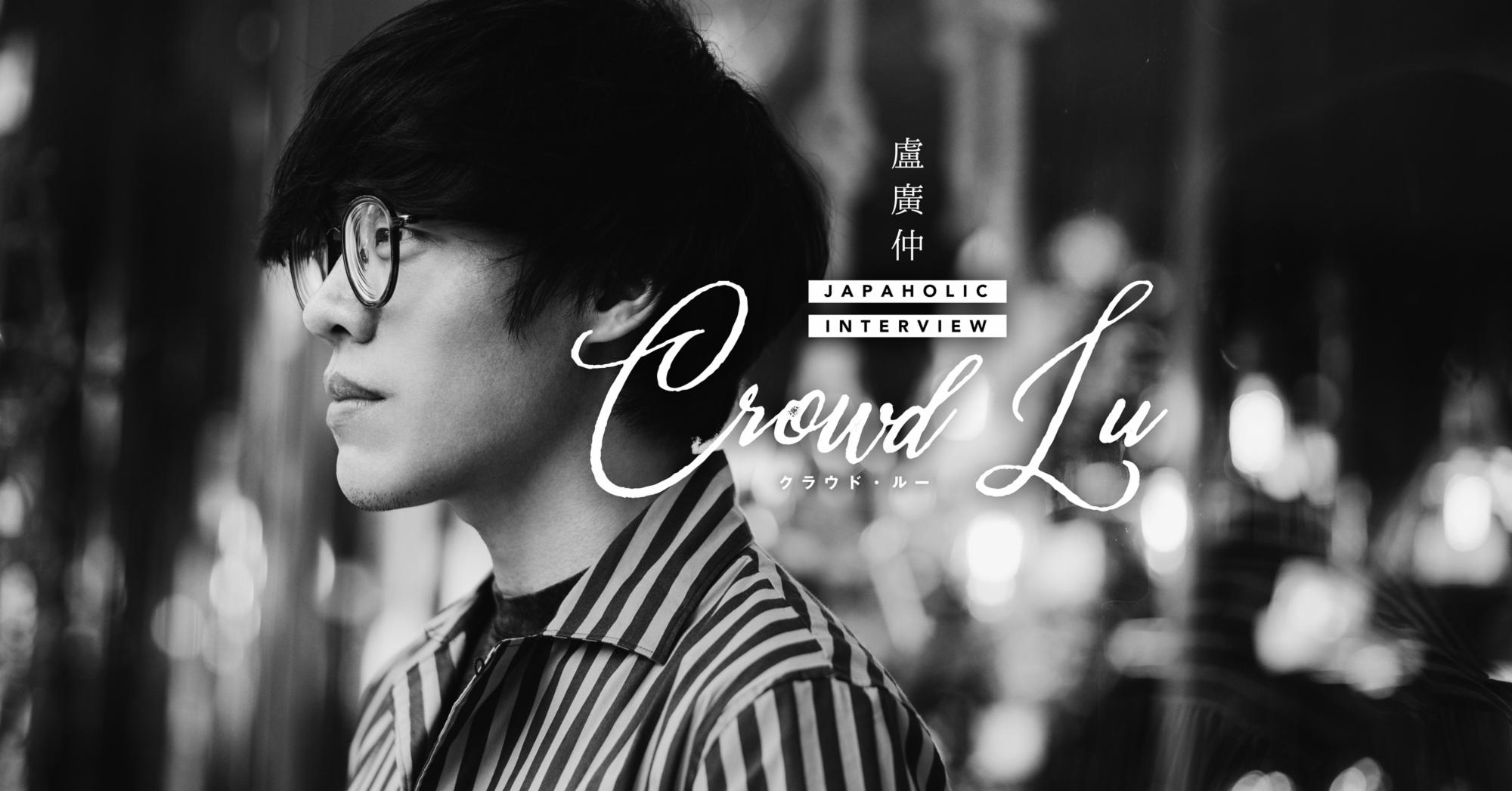 卢广仲东京 crowd lu 2019_tokyo
