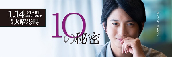 《10的秘密》宣传海报