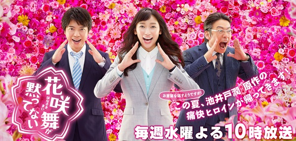 《王牌女行员花咲舞》
