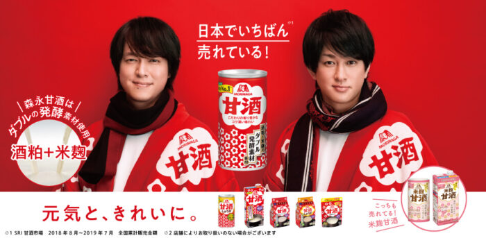 丸山隆平横山裕森永甘酒