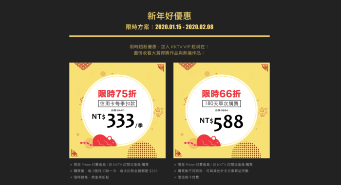 KKTV新年优惠