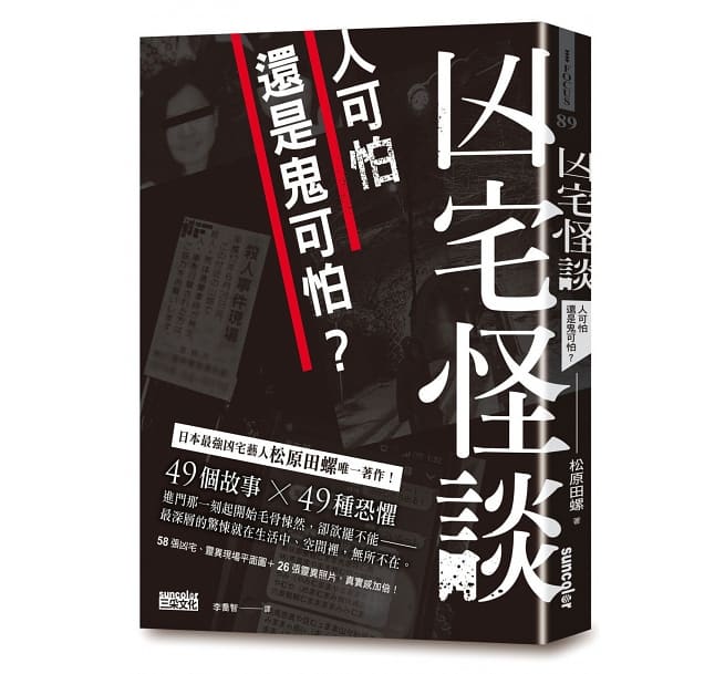 凶宅怪谈：人可怕还是鬼可怕？