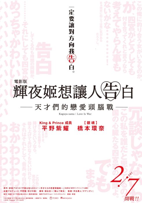 电影版 辉夜姬想让人告白～