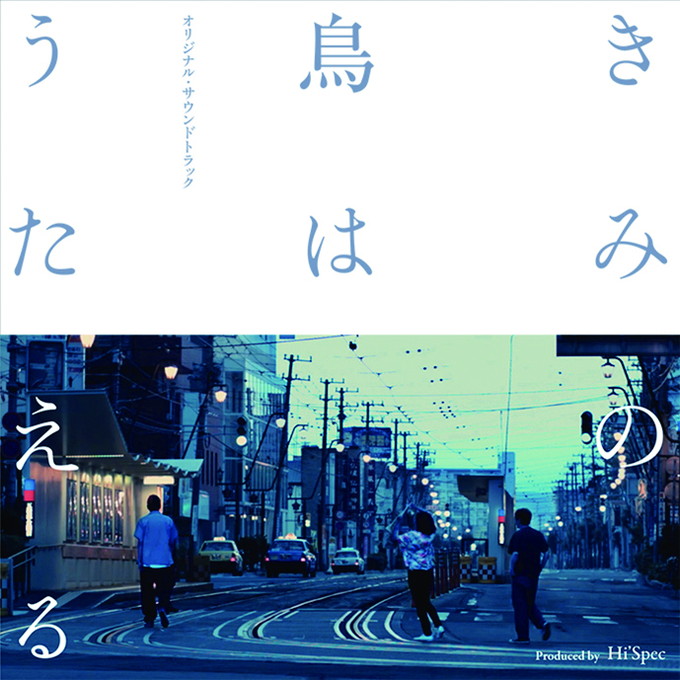 柄本佑_《函馆夜空更深蓝》_原声带封面
