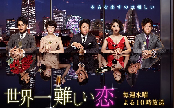 《谈恋爱世界难》