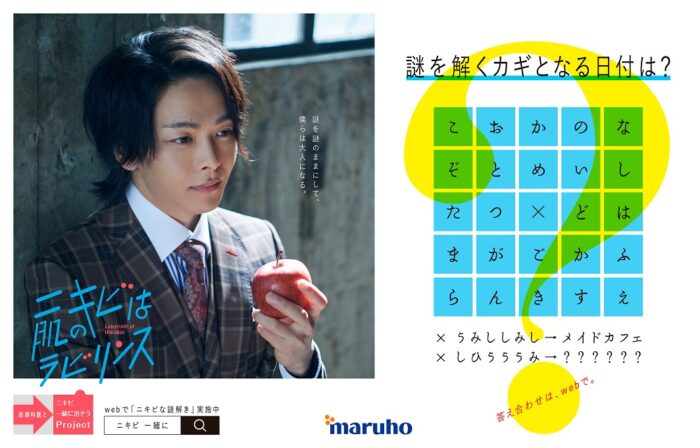 中村伦也_秋叶原屋外広告ビジュアル