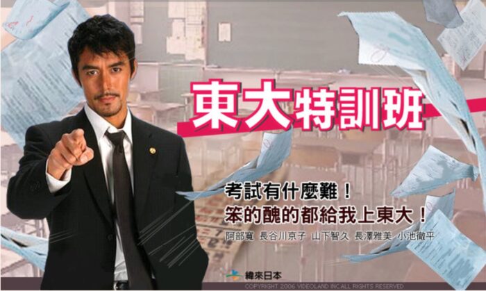 东大特训班剧照