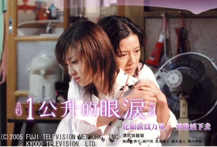一公升的眼泪剧照