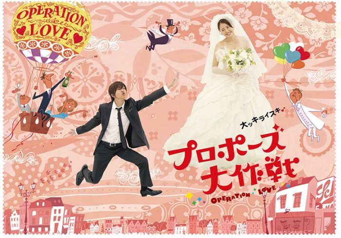 求婚大作战