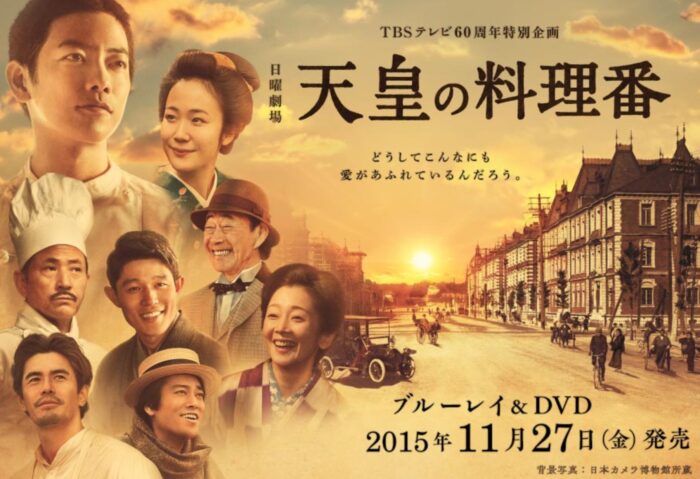 2015_天皇的御厨