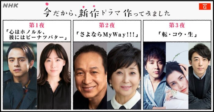 今だから、新作ドラマ作ってみました_LINE UP