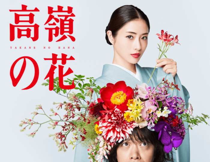 2018_高岭之花