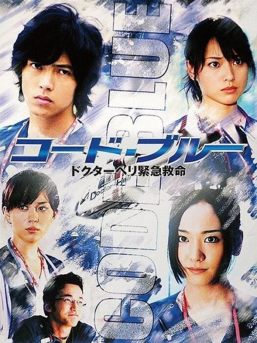 空中急诊英雄Code Blue