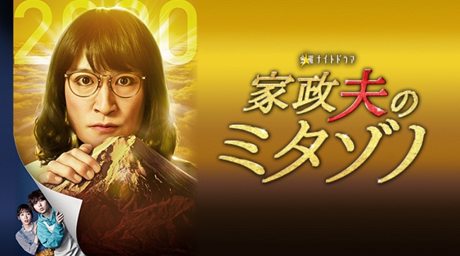 《家政夫三田园》宣传视觉