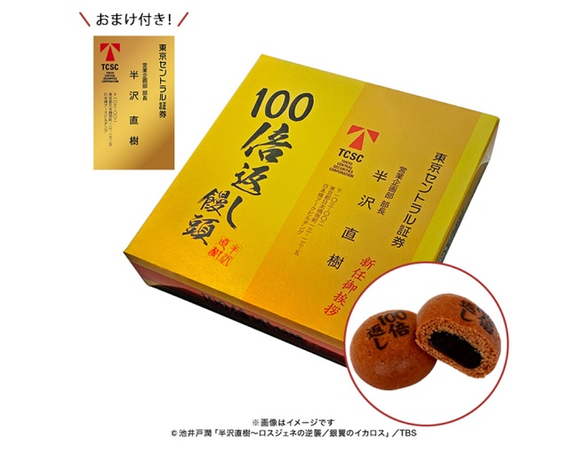 《半泽直树2》周边