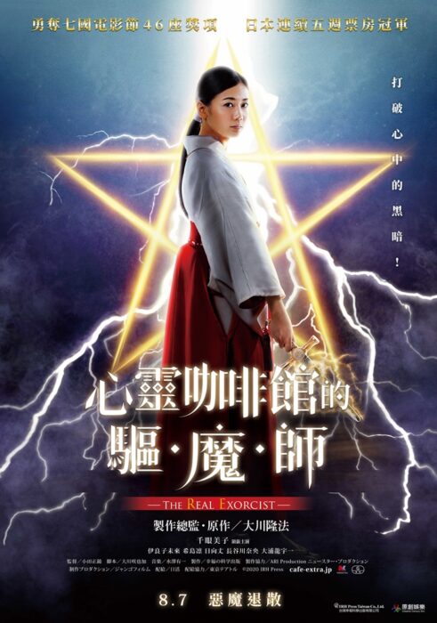 《心灵咖啡馆的驱魔师》