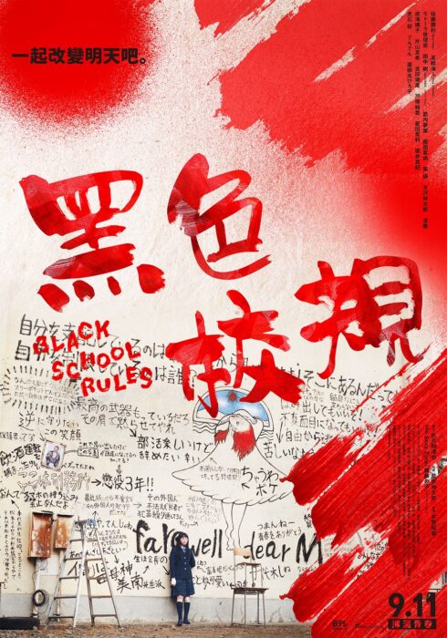 《黑色校规》
