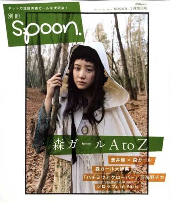 苍井优 森林系女子始祖之一