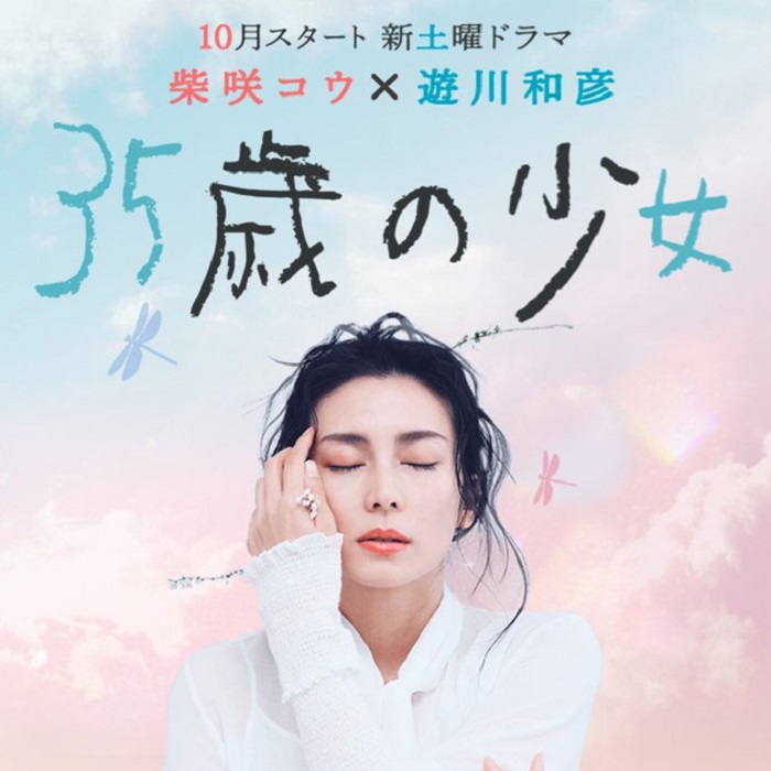 《35岁的少女》
