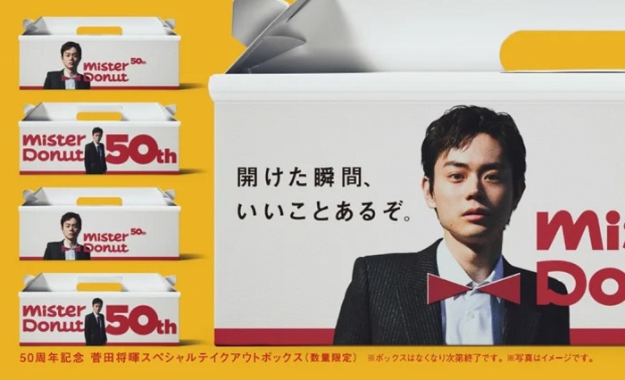 菅田将晖代言