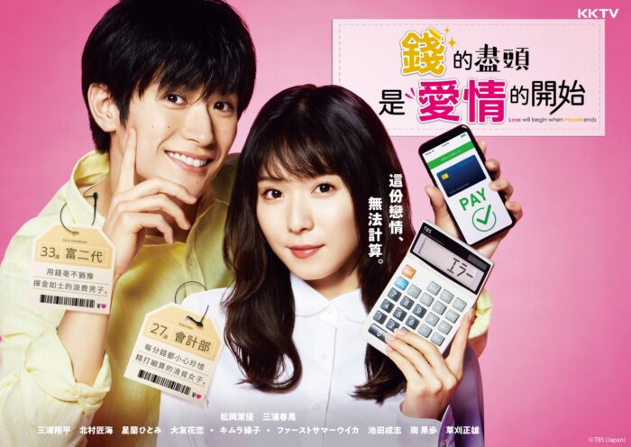 KKTV跟播新剧《钱的尽头是爱情的开始》