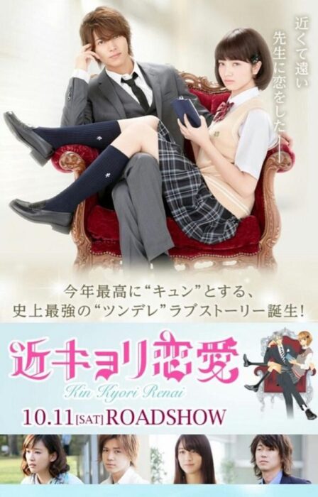 《近距离恋爱》(2014)