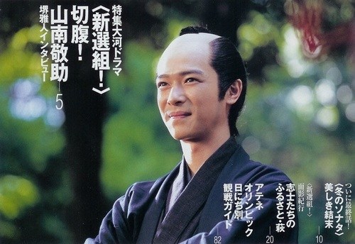 《新选组!》