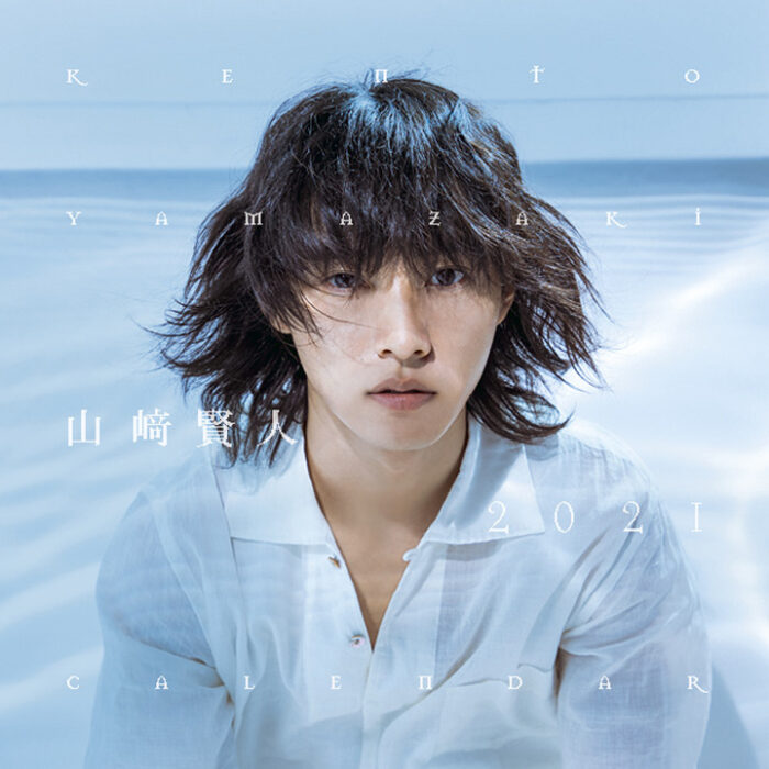 2021年月曆_山崎贤人