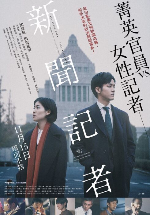 近年最争议日影《新闻记者》