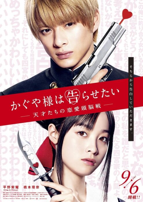 《辉夜姬想让人告白》(2019)