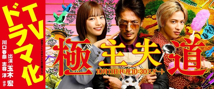 《极道主夫》日剧
