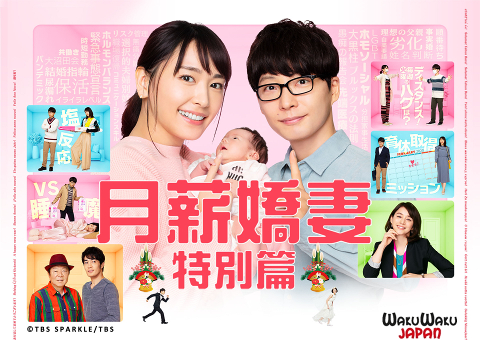 月薪娇妻SP