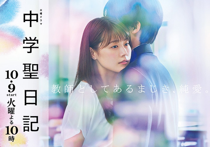 《中学圣日记》海报