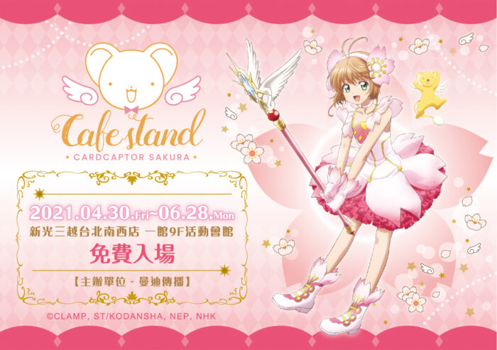 库洛魔法使透明牌篇 Café stand